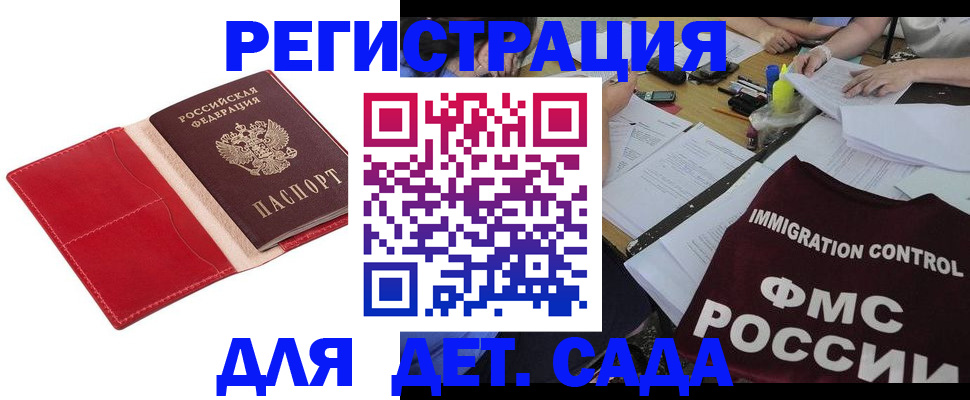 законное оформление регистрации для школы в Дагестане