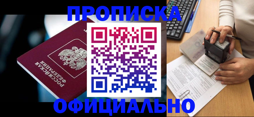 прописка штамп в Дагестане